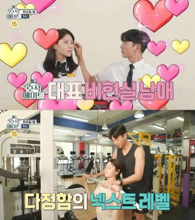 사진제공=‘호적메이트’ 방송 예고편 영상 캡쳐