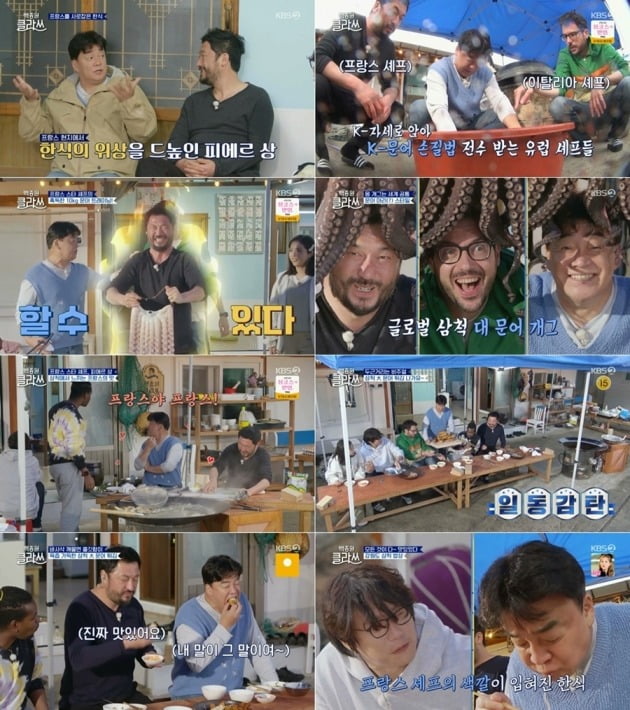 사진제공=KBS 2TV ‘백종원 클라쓰’