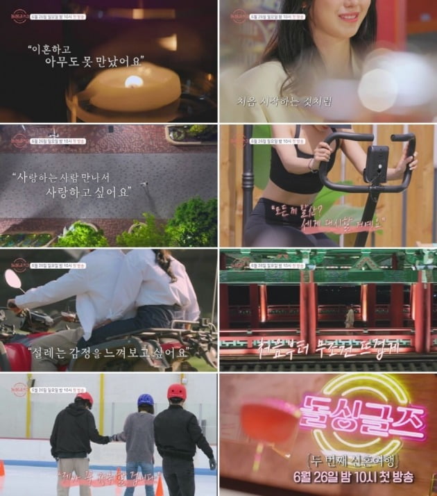 사진=MBN '돌싱글즈3' 예고편 캡처