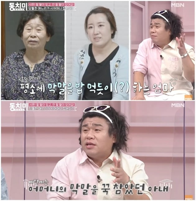사진=MBC '속풀이쇼 동치미' 방송 화면 캡처
