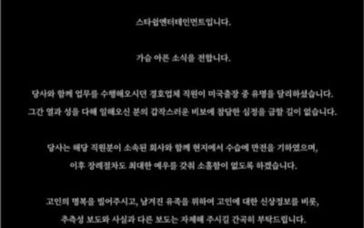 "유족 위해 추측성 보도 자제"…몬스타엑스 경호원 미국 투어 중 사망 [전문]