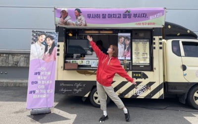 김세정, 설인아에 커피차 받고 사랑 고백 "자기야 이게 무슨일이야" [TEN★]