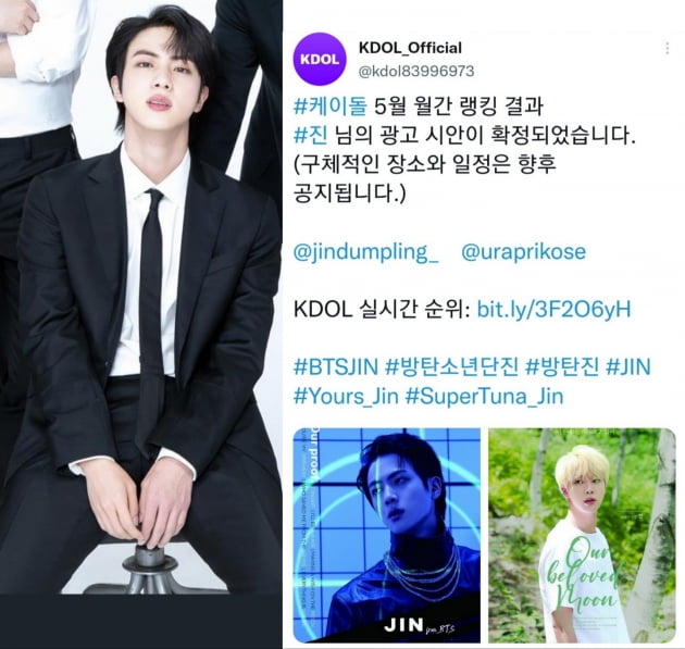 방탄소년단 진, 케이돌(KDOL) 주간랭킹 1위..뜨거운 인기