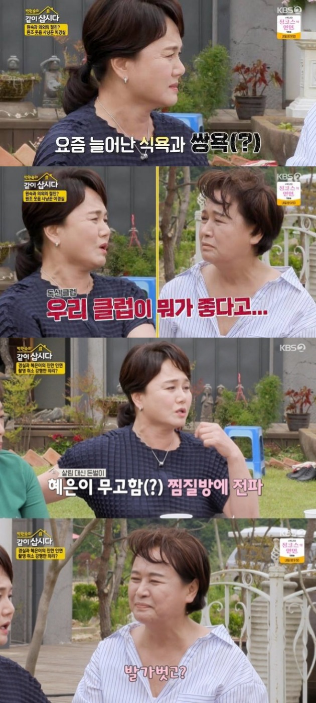 사진=KBS '같이삽시다3' 방송 화면.