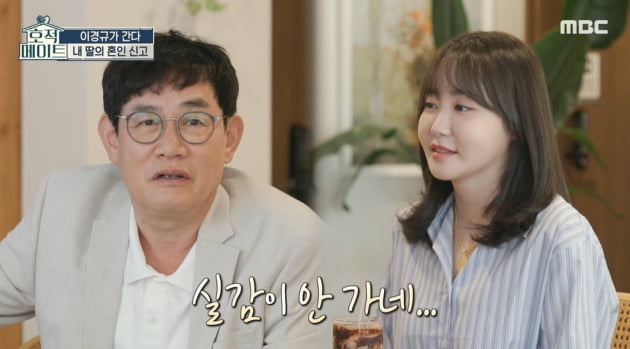  [종합] 이예림♥김영찬 혼인신고로 '법적 기혼'…이경규 "내 손을 완전히 떠났다" ('호적메이트')