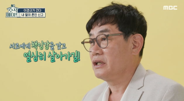  [종합] 이예림♥김영찬 혼인신고로 '법적 기혼'…이경규 "내 손을 완전히 떠났다" ('호적메이트')