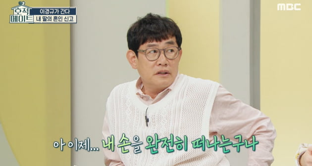  [종합] 이예림♥김영찬 혼인신고로 '법적 기혼'…이경규 "내 손을 완전히 떠났다" ('호적메이트')