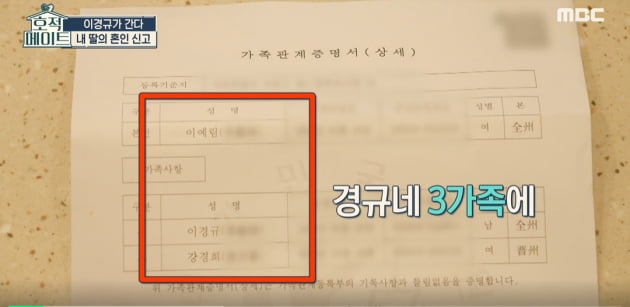  [종합] 이예림♥김영찬 혼인신고로 '법적 기혼'…이경규 "내 손을 완전히 떠났다" ('호적메이트')