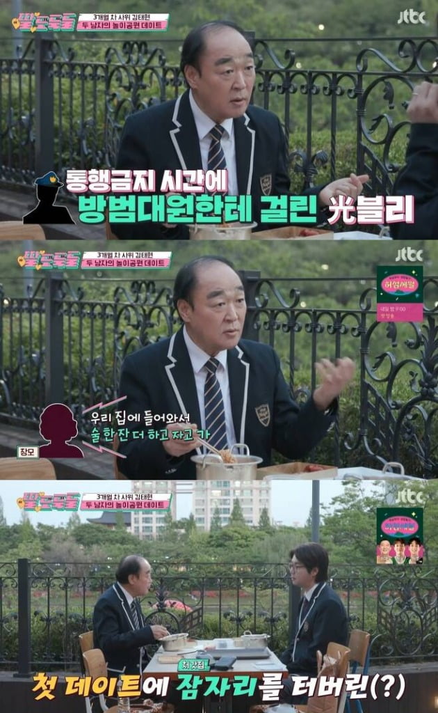사진=JTBC '딸도둑들' 방송 화면.