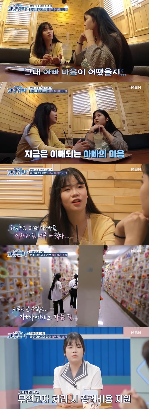 /사진=MBN '고딩엄빠2' 방송화면 캡처