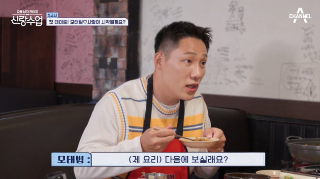 [종합] 모태범, 발레리나 임사랑과 실제 연애하나…'오빠' 호칭에 "너무 좋았다" ('신랑수업')