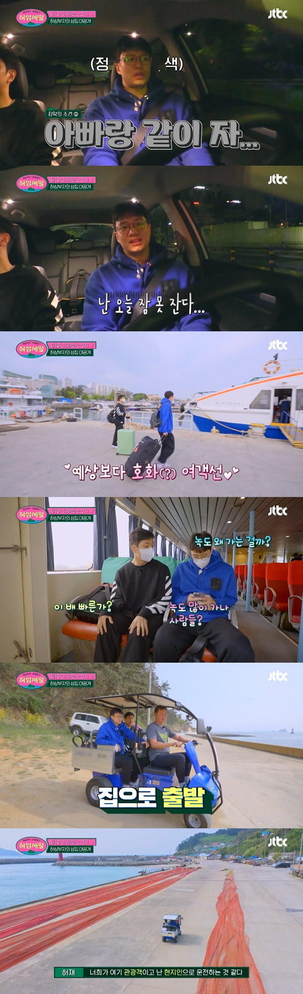 /사진=JTBC '허섬세월  - 허삼부자 섬집일기' 방송화면 캡처