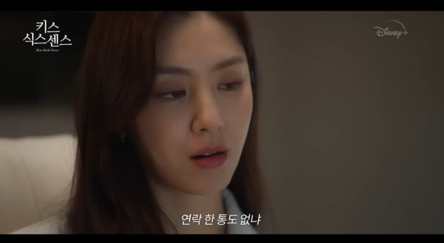 '키스식스센스'/사진=유튜브 채널 '디즈니 플러스 코리아' 캡처