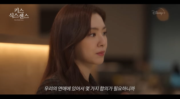 '키스식스센스'/사진=유튜브 채널 '디즈니 플러스 코리아' 캡처