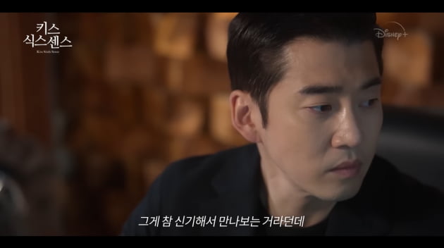 '키스식스센스'/사진=유튜브 채널 '디즈니 플러스 코리아' 캡처