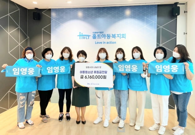 임영웅 팬클럽, 가수만큼 마음도 따뜻해…홀트아동복지회에 후원금 전달