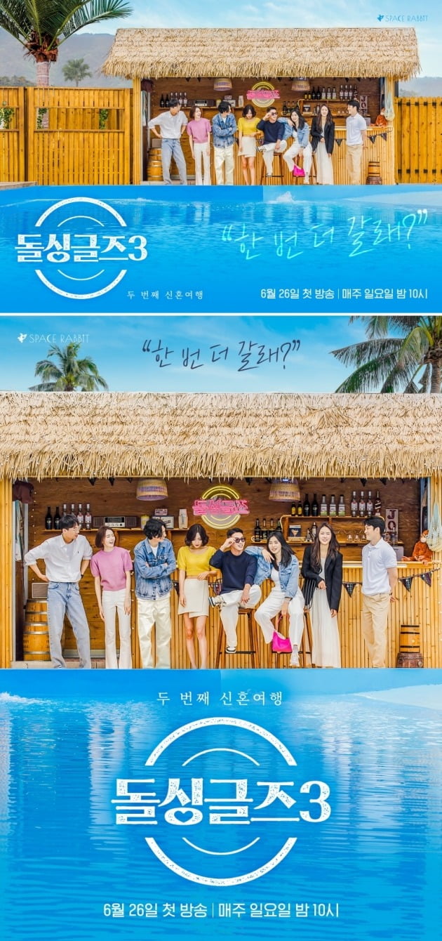 '돌싱글즈3'/사진제공=MBN, ENA