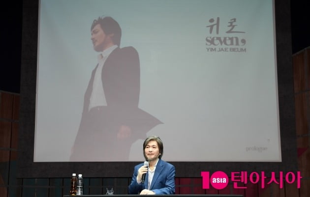 [TEN 포토] 임재범 "마음의 상처 많았다"