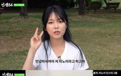 [종합] 미노이 "기안84, 멋진 사람…유일무이해" 술자리 고백 ('인생84')