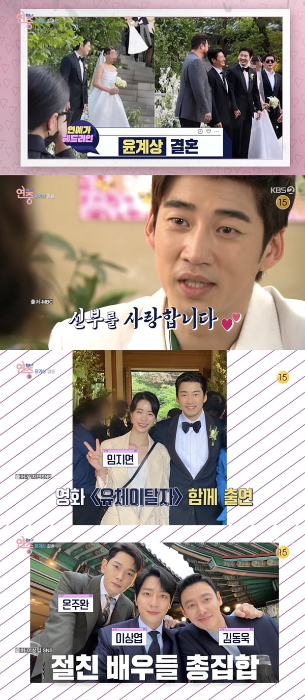 /사진=KBS2 '연중 라이브' 방송화면 캡처