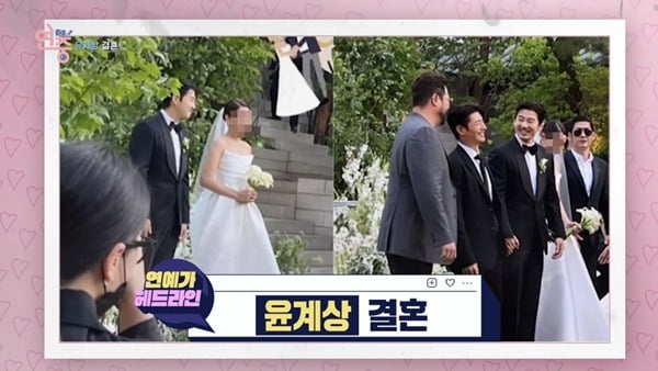[종합] 윤계상, ♥5살 연하 뷰티 CEO와 결혼식 총 비용은? "최소 1억 원"('연중 라이브')