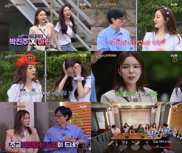 '식스센스3' ./사진제공=tvN