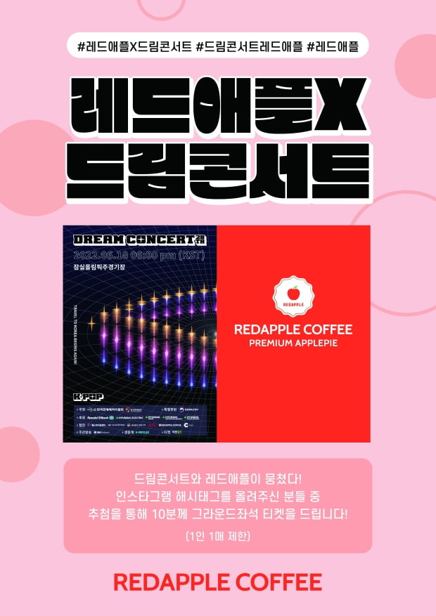 레드애플, 드림콘서트 통해 K팝 스타들에게 간식 지원