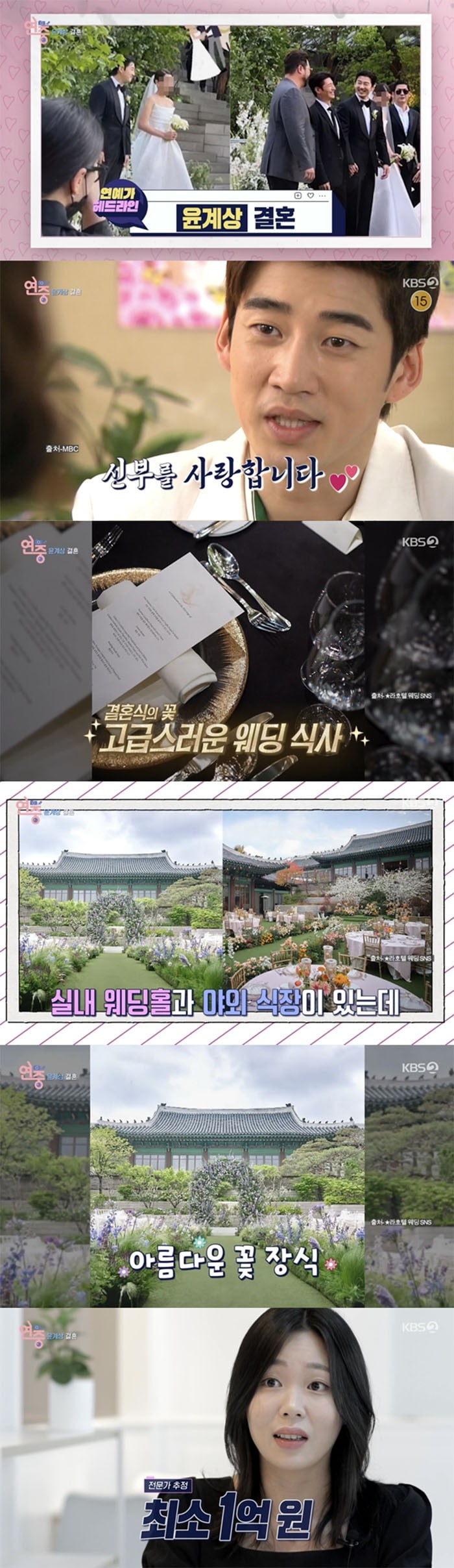 사진=KBS2 '연중라이브' 영상 캡처