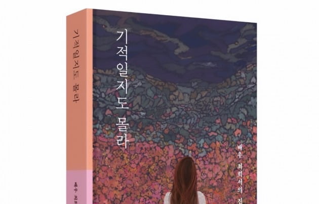 송혜교, 첫 산문집 발간 최희서 향한 찐 우정…"멋지다, 축하해" 훈훈[TEN★]