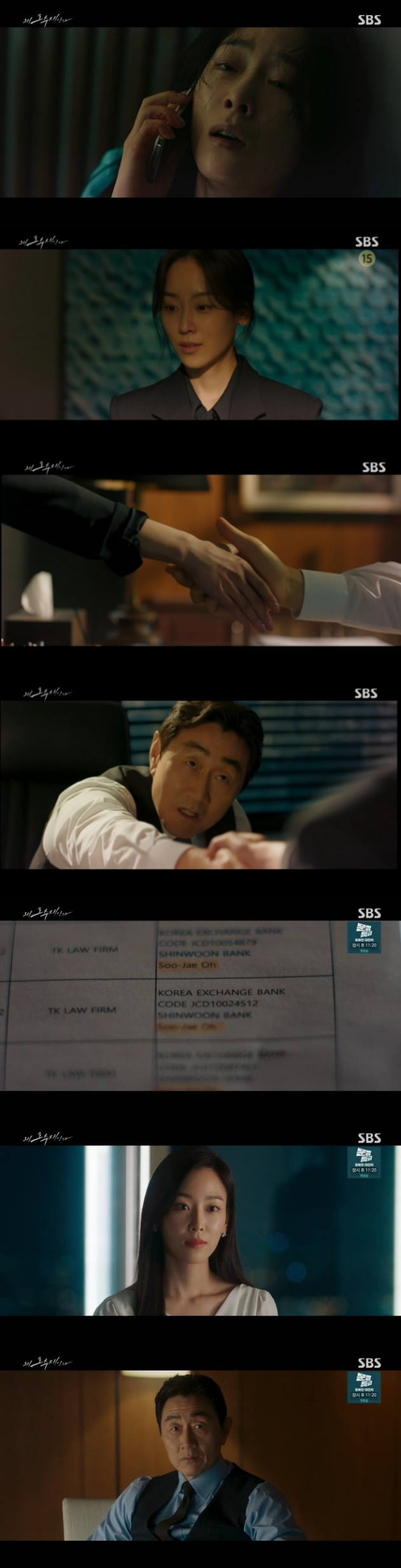 사진=SBS '왜 오수재인가' 방송 화면.