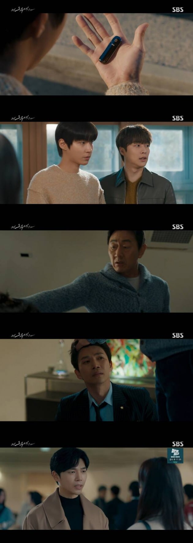 사진=SBS '왜 오수재인가' 방송 화면.