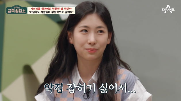 [종합] 박민하, 자의식 과잉 진단 "타인의 시선 신경 많이 써" ('금쪽상담소')