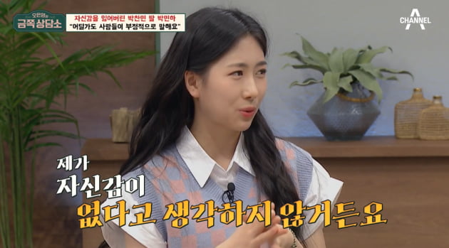 [종합] 박민하, 자의식 과잉 진단 "타인의 시선 신경 많이 써" ('금쪽상담소')