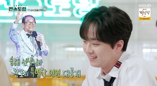 [종합] 이찬원, 故 송해 영면 전 차린 밥상 "선생님의 영원한 손자" ('편스토랑')