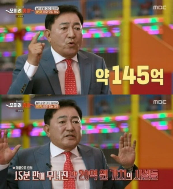 사진=MBC '환승 인생, 오히려 좋아'