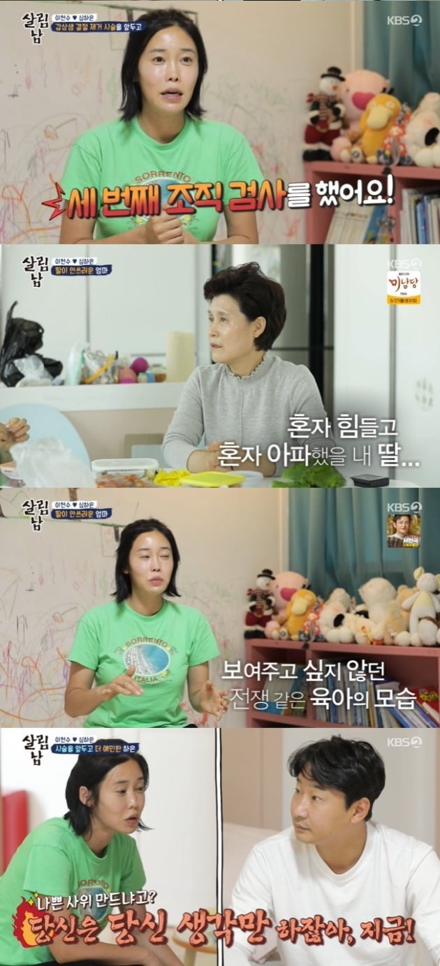 사진=KBS '살림남2' 방송 화면.