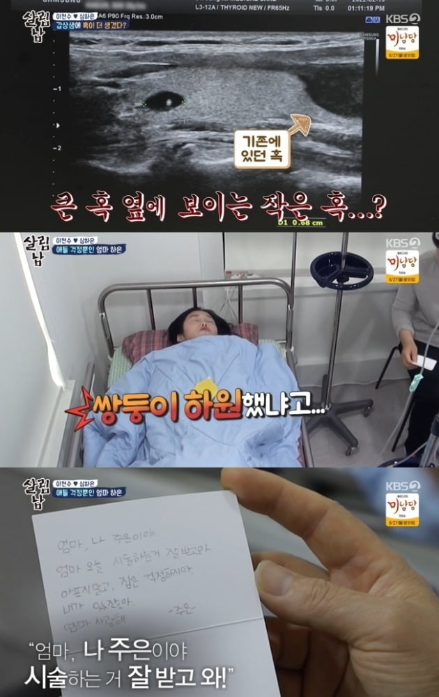 사진=KBS '살림남2' 방송 화면.