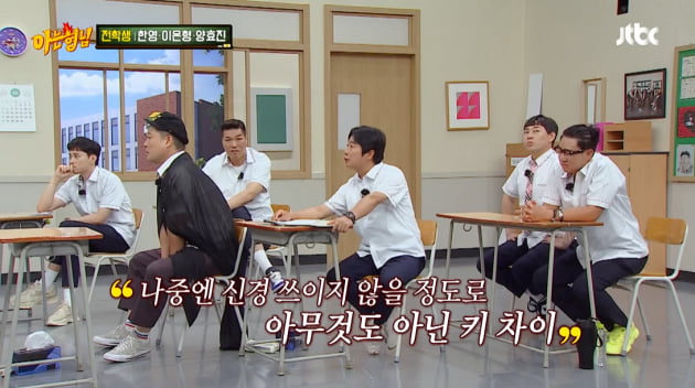 '아는 형님'/사진 제공=JTBC