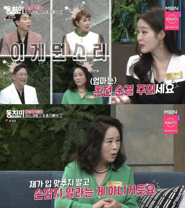 [종합] '김태현♥' 미자 "혼전순결 고백 후 해외에서도 위로 연락 많이 와" ('동치미')