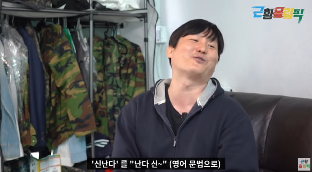 사진 제공=유튜브 채널 '근황올림픽' 캡처