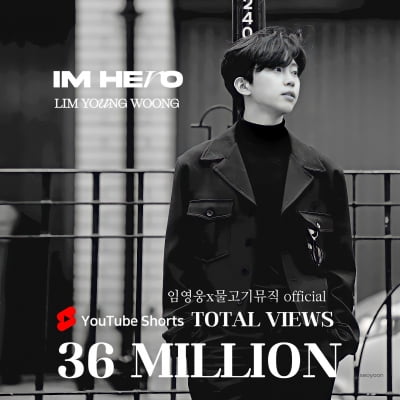 '감성 장인' 임영웅 인기 어디까지…유튜브 숏채널 누적 조회수 3600만 뷰 돌파