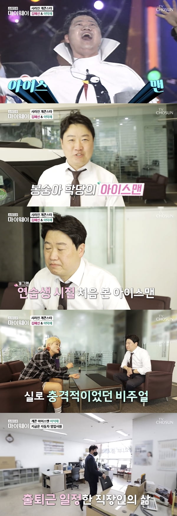 이덕재 /사진=TV조선 '스타다큐 마이웨이' 방송화면 캡처