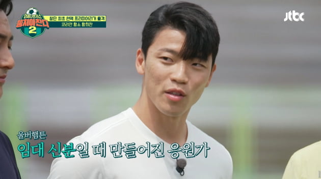 '뭉쳐야찬다2'/사진 제공=JTBC