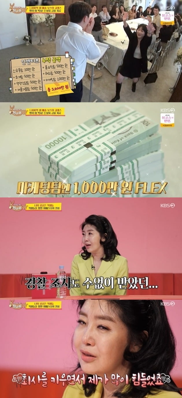 사진=KBS '당나귀귀' 방송 화면.