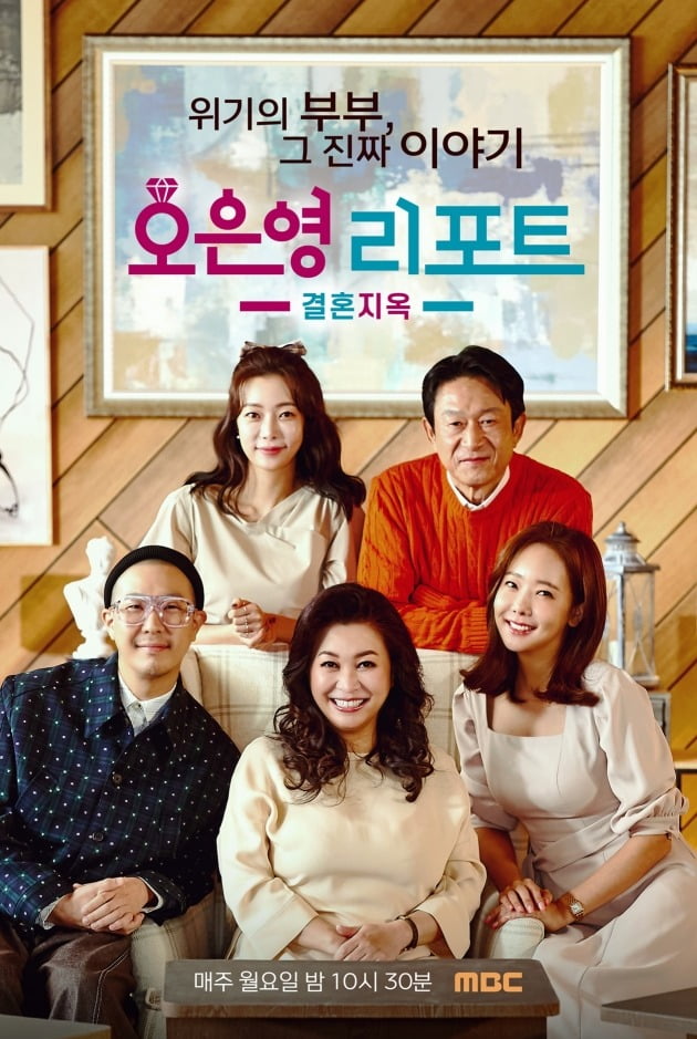 '오은영리포트'./사진제고MBC
