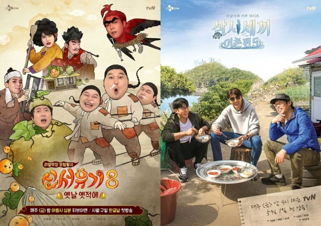 나영석 PD 대표 예능 '신서유기' 시리즈와 '삼시세끼' 시리즈. / 사진제공=tvN