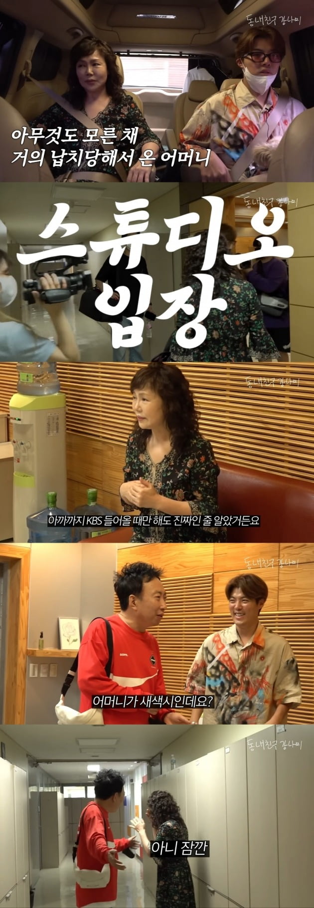 사진=유튜브 채널 '강나미' 영상 캡처