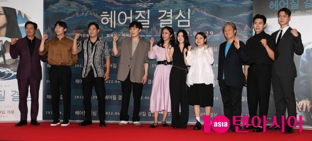 [TEN 포토] '헤어질 결심' 모든 배우가 힘찬 파이팅!