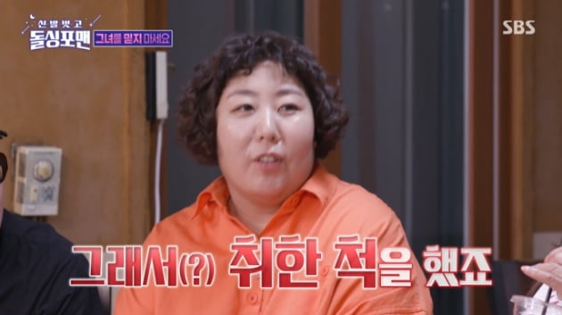 [종합] 신기루 "이상형=뚱뚱한 사람…'188cm에 120kg' ♥남편과 첫 만남에 집으로"('돌싱포맨')