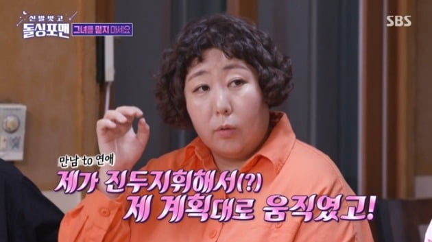 사진=SBS '돌싱포맨' 영상 캡처